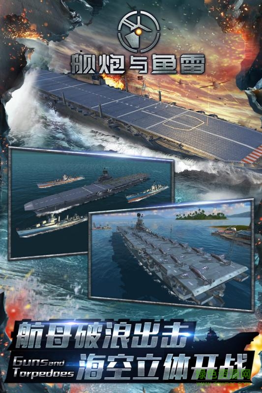舰炮与鱼雷正版 v1.2 安卓版1