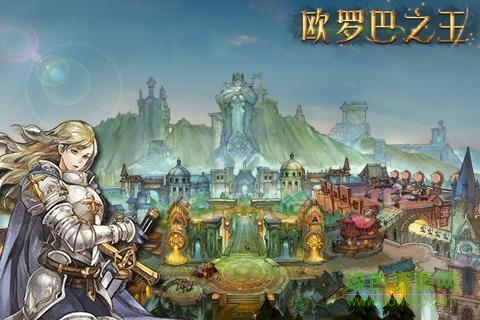 歐羅巴之王 v0.7.13 官方安卓版 1