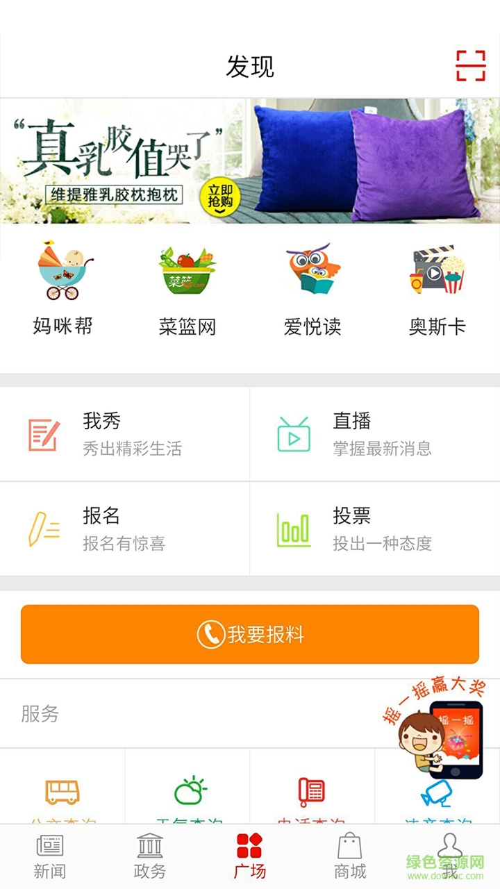南阳日报龙腾南阳 v3.2.3 官方版0