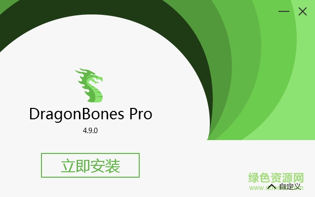 DragonBones pro龙骨2D骨骼动画软件 v5.6.3 官方版0