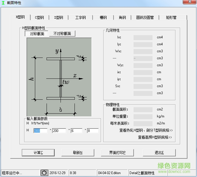 型鋼計(jì)算工具 v1.0.0.0 綠色版 0