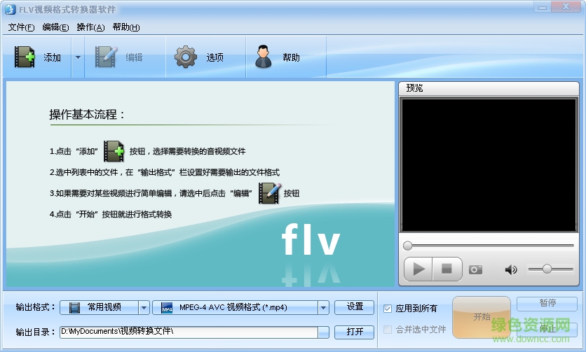 魔法FLV/F4V视频转换器 v2.9.316 官方版0