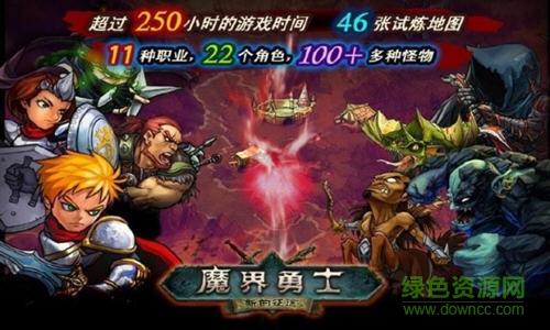 魔界勇士内购 v4.0 安卓无限钻石版4