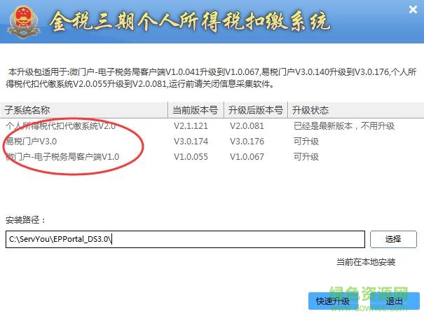 宁夏个人所得税代扣代缴系统(企业端) v2.0.081 官方最新版0