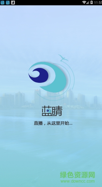 青岛电视台蓝晴客户端iphone版 v4.4.6 苹果手机版0