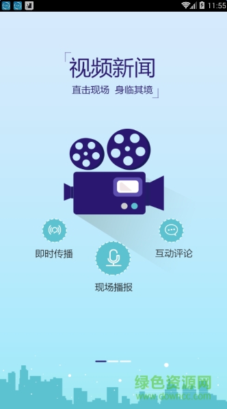 青岛电视台蓝晴客户端iphone版 v4.4.6 苹果手机版1