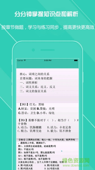 2017公務(wù)員考試最新萬(wàn)題庫(kù)ios版 v5.0 iphone版 1