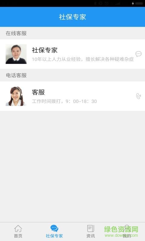 重庆社保app手机版 v3.2.4 安卓最新版3