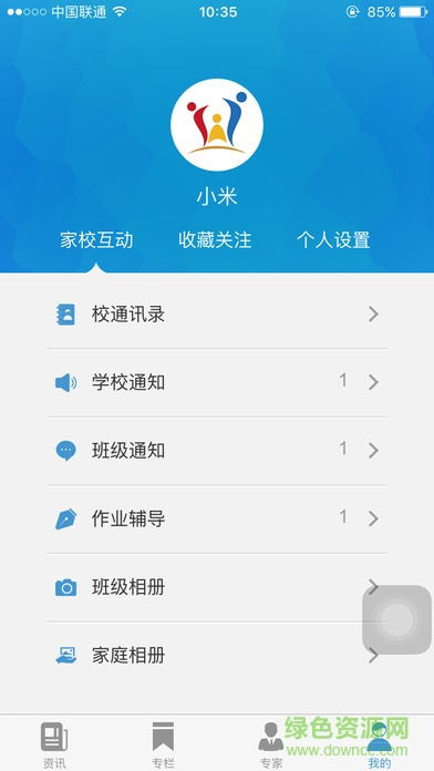阿克苏市家庭教育云app(家长学校) v2.0.13 安卓版4