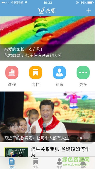 阿克苏市家庭教育云app(家长学校) v2.0.13 安卓版1