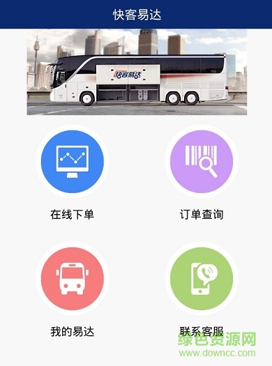 快客易達(dá) v1.2.0 官網(wǎng)安卓版 0