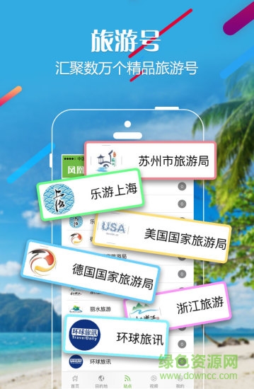 凤凰旅讯手机客户端 v1.2.3 安卓版1