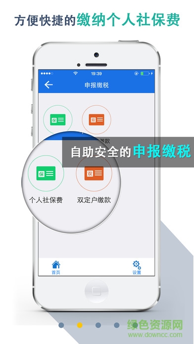 湖北地税电子税务局app v2.2 官方安卓版2