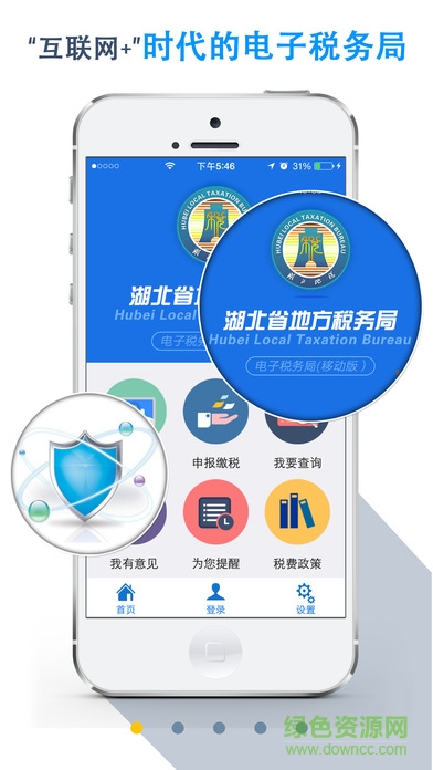 湖北地税电子税务局app v2.2 官方安卓版3