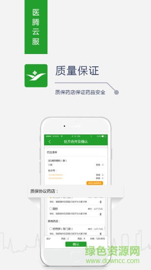醫(yī)騰云服 v1.0.0 安卓版 1