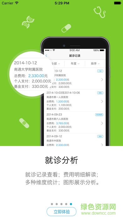 南通人社保app v2.1.2 安卓版0