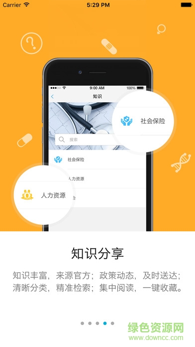 南通人社保app v2.1.2 安卓版1