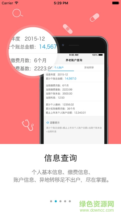 南通人社保app3