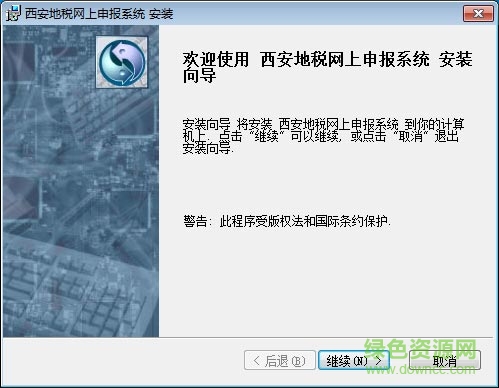 西安市地方税务局网上申报系统 v1.0 官方版0