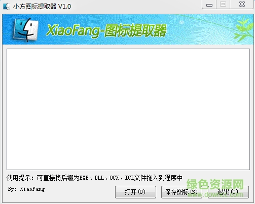 小方圖標(biāo)提取器 v1.0 官方版 0
