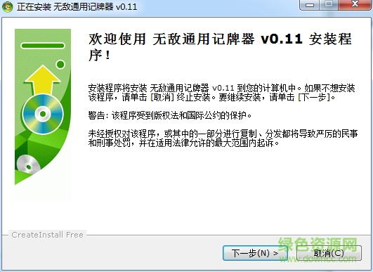 無敵通用記牌器 v0.11 安裝版 0