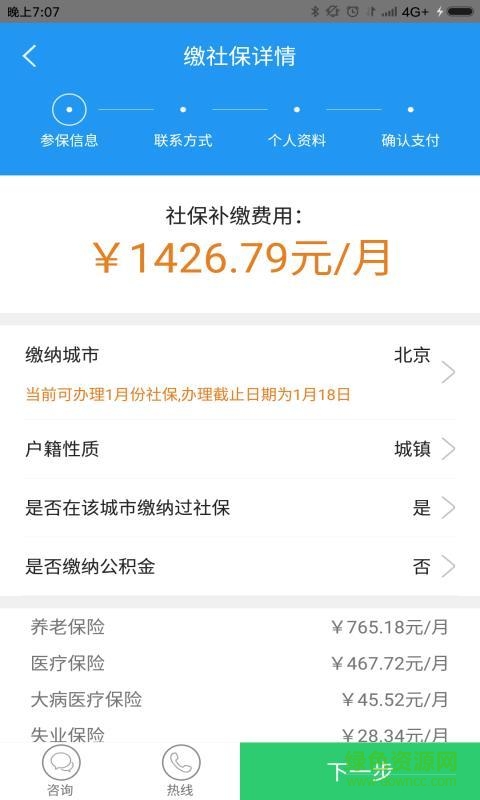 南京社保查詢 v1.00.00 安卓版 1