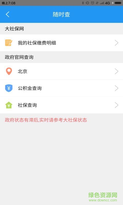 全國社保查詢 v1.00.00 安卓版 1