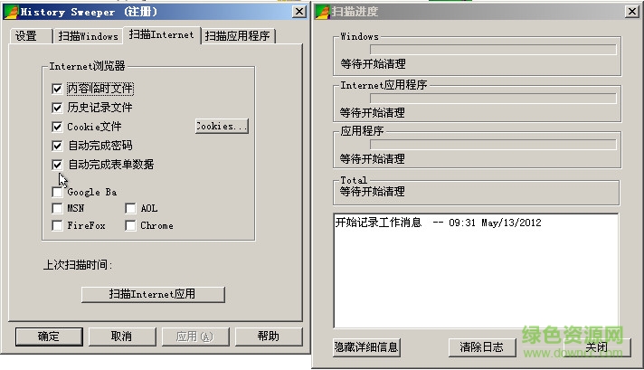 History Sweeper(系统清理工具) v3.28 绿色中文版1