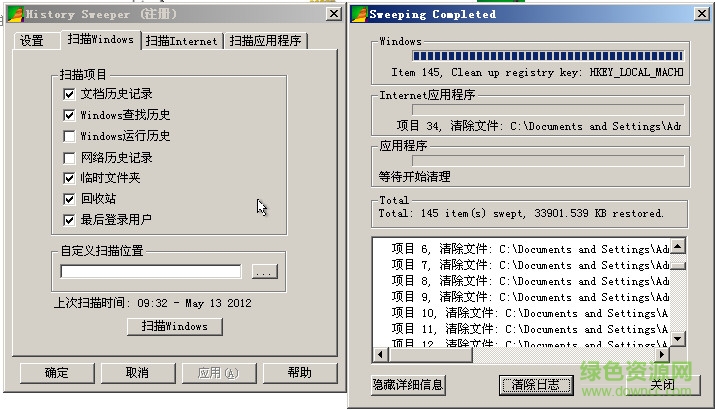 History Sweeper(系统清理工具) v3.28 绿色中文版2