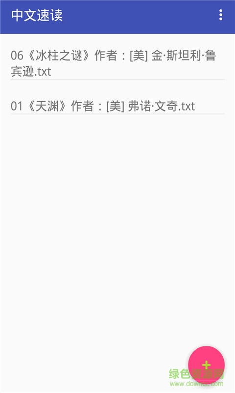 中文速读应用 v1.00.03 安卓版0