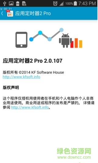 应用定时器2pro手机版 v2.0.107 安卓版2