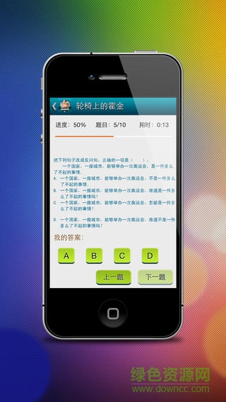 堂堂挑战赛ipad客户端 v1.0.6 官方ios越狱版1