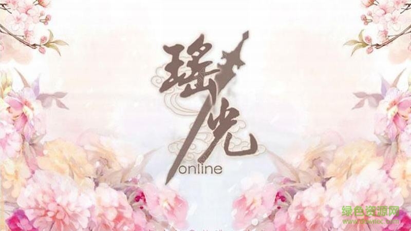 瑤光手機版 v1.0 安卓版 0