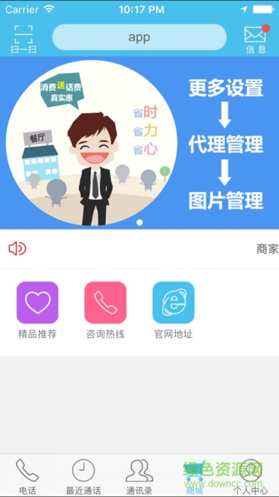 大匠營(yíng)業(yè)廳iphone版1