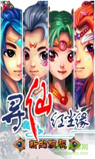 寻仙红尘缘抢先版 v1.0.1 安卓免费版1