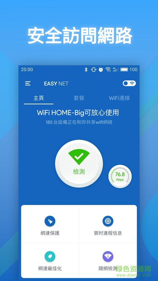 easy net(免費(fèi)wifi) v1.0.6 安卓版 1