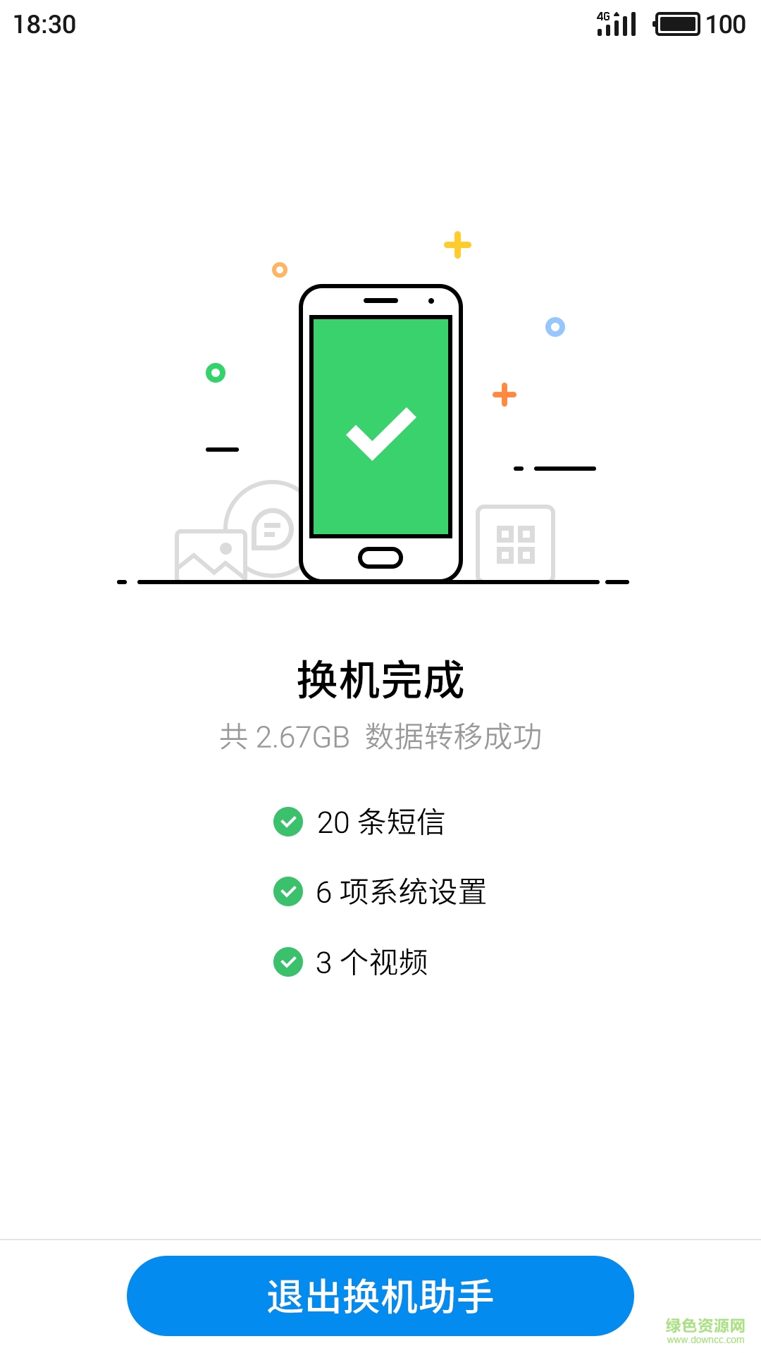 魅族换机助手app v3.30.5 安卓最新版0
