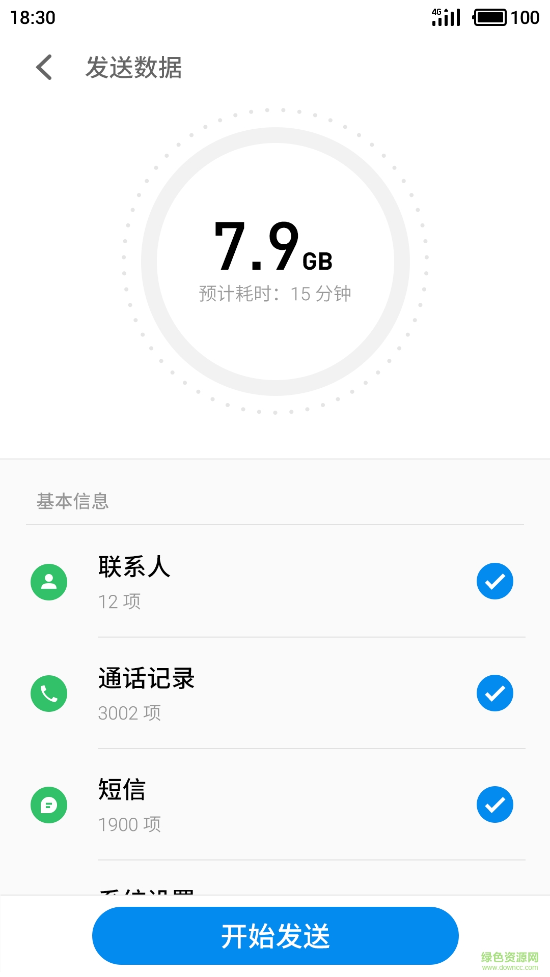 魅族换机助手app v3.30.5 安卓最新版2