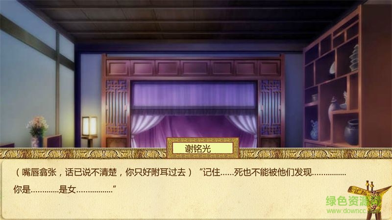 橙光游戲丞相不敢當(dāng) v1.0.0302 安卓版 0