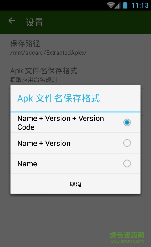 apk提取器汉化去广告版(apk extractor) v4.0.7 安卓中文版1