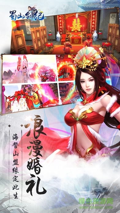 蜀山劍紀蘋果版 v1.2.1 iPhone版 0