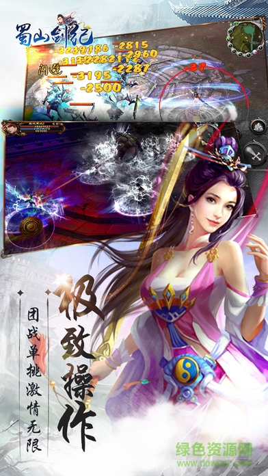 蜀山劍紀蘋果版 v1.2.1 iPhone版 3