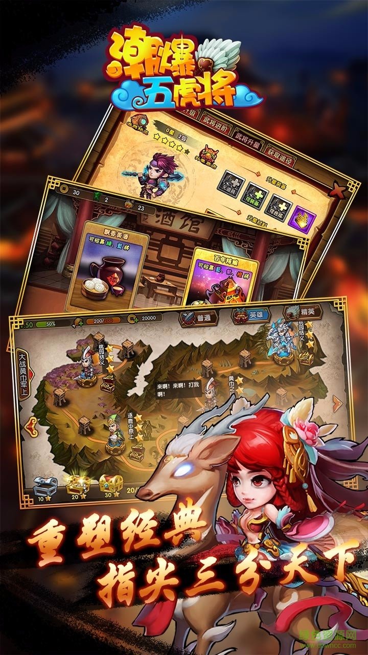 潮爆五虎将ios手游 v1.1.24 iPhone版0