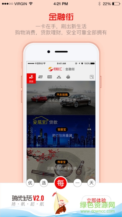 瑞优生活app ios版 v2.5.6 iphone官方版0