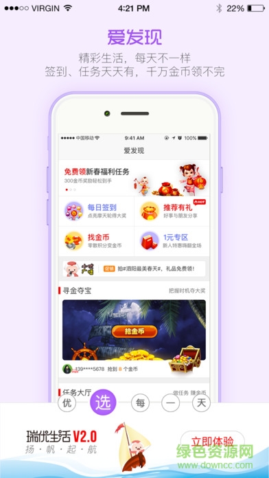 瑞优生活app ios版 v2.5.6 iphone官方版1