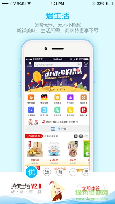 瑞优生活app ios版 v2.5.6 iphone官方版2
