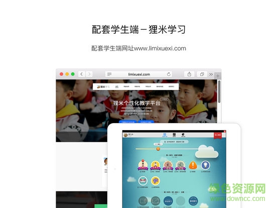 狸米老师ipad客户端 v5.0.4 苹果ios版2