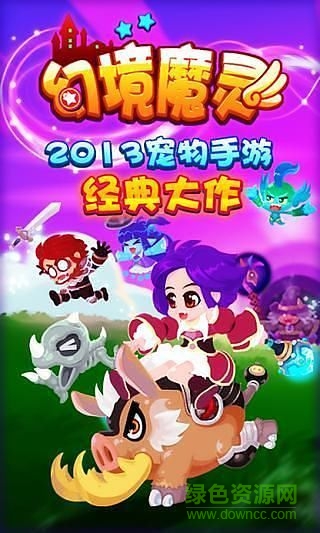 幻境魔靈手游