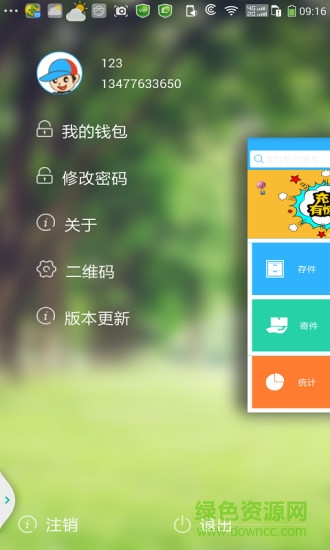 樂(lè)存(快遞自助服務(wù)) v1.0.0.8 官網(wǎng)安卓版 1