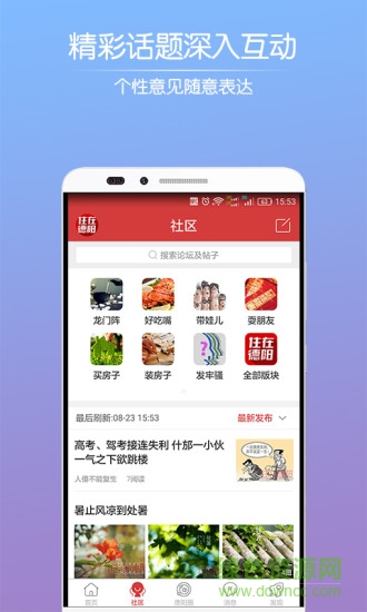 住在德陽網(wǎng) v2.1 安卓版 1